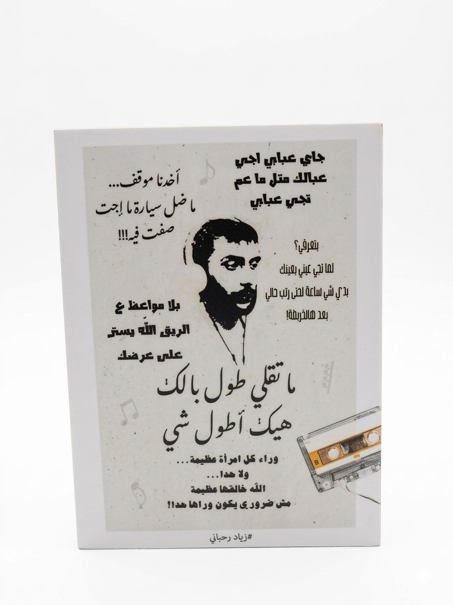 Ziad Wooden Plague