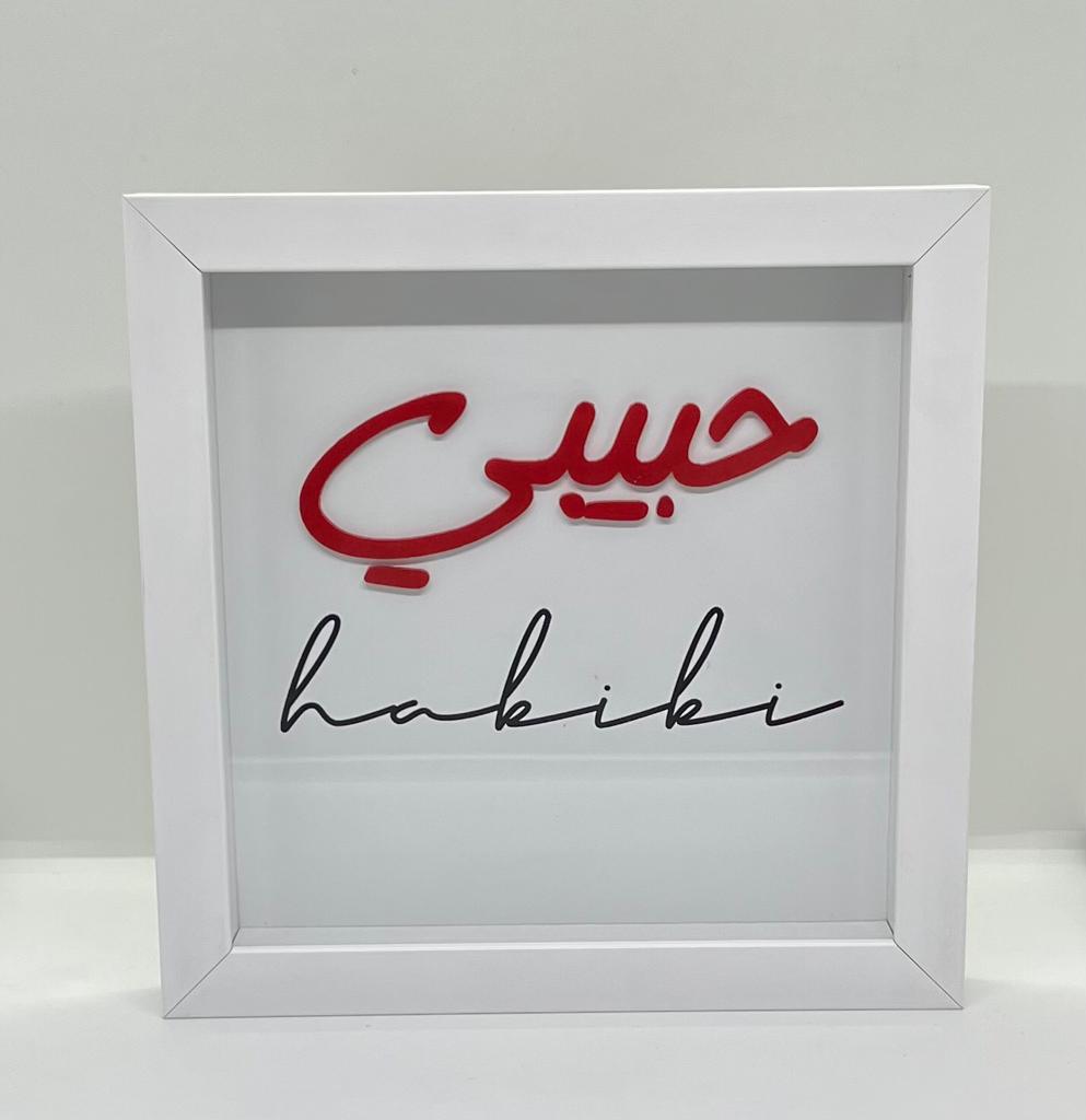 Habibi White Frame