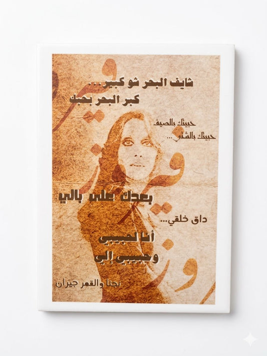 Feyrouz Wooden Plague