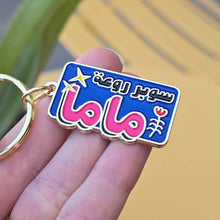 Load image into Gallery viewer, Lebanese Keychain
